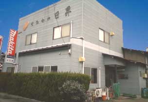 日升有限公司