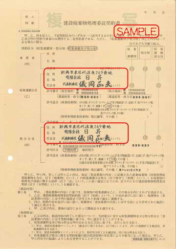 委託契約書