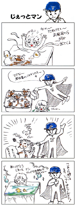 じぇっとマン(イメージ漫画)